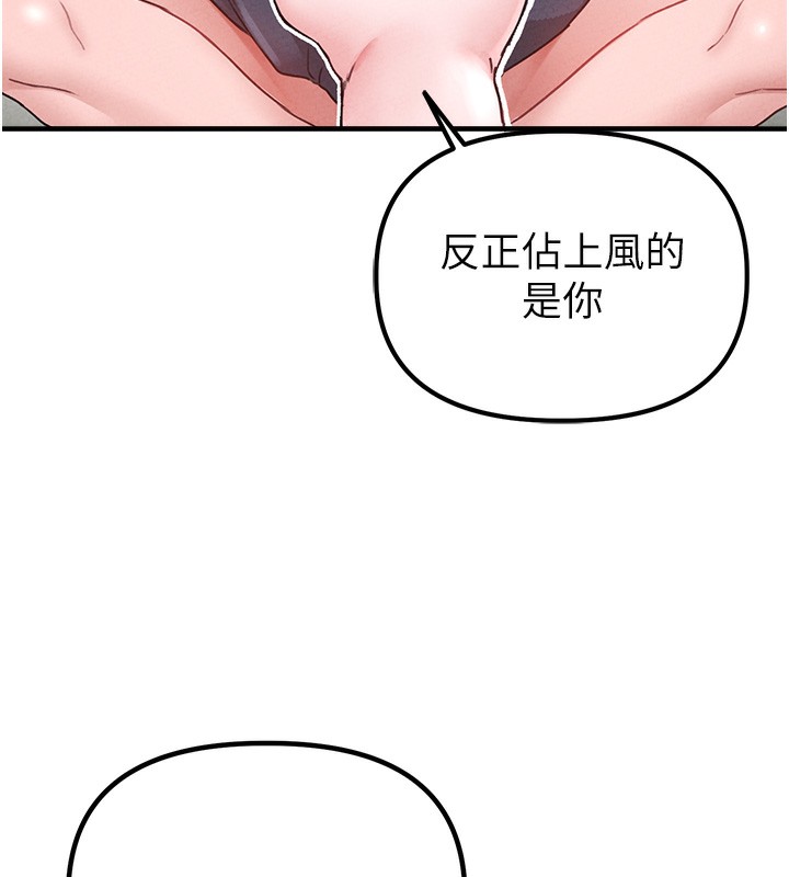 男人配额制 - 第10話-如何誘惑男人?求解20點~ - page 132