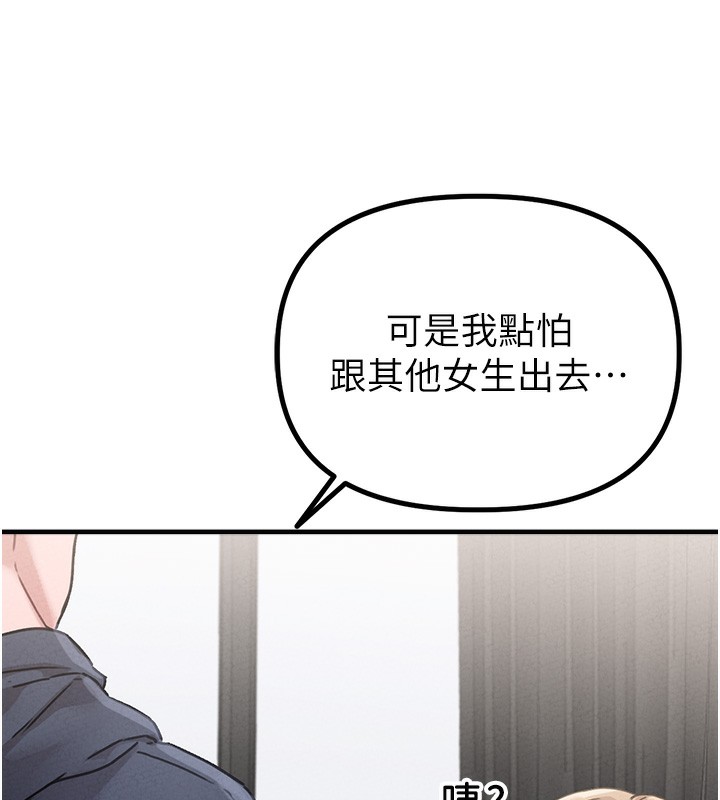 男人配额制 - 第10話-如何誘惑男人?求解20點~ - page 135