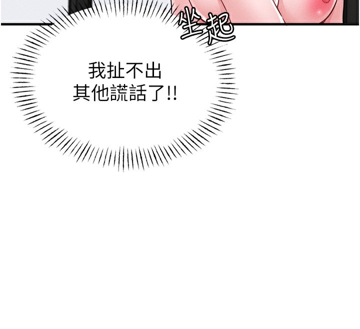 男人配额制 - 第10話-如何誘惑男人?求解20點~ - page 141