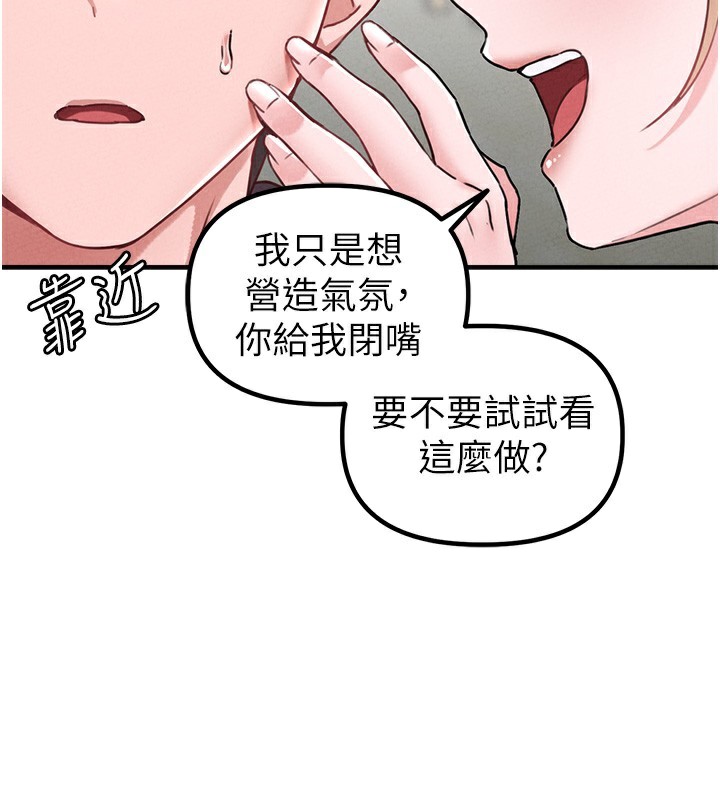男人配额制 - 第10話-如何誘惑男人?求解20點~ - page 148