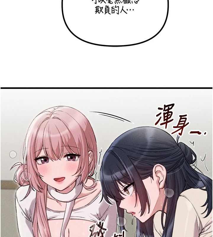男人配额制 - 第60話-尚未結束的男人爭奪戰 - page 86