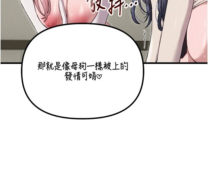 男人配额制 - 第60話-尚未結束的男人爭奪戰 - page 87