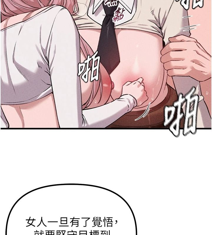 男人配额制 - 第60話-尚未結束的男人爭奪戰 - page 104