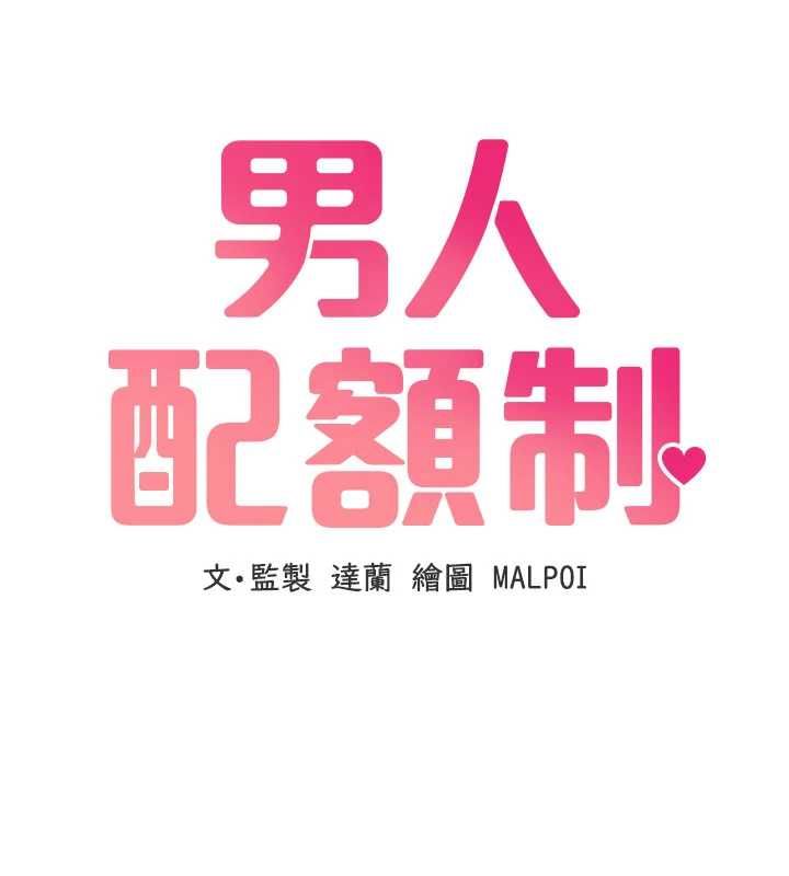 男人配额制 - 第52話-抗拒不了的男人 - page 16