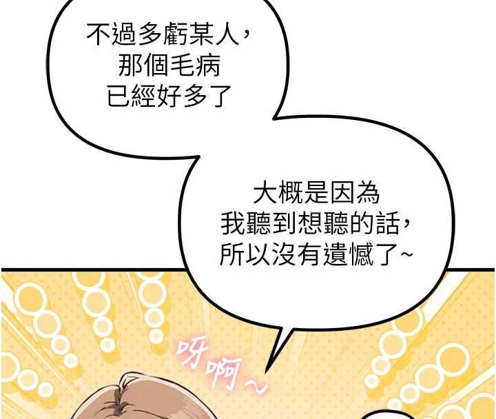 男人配额制 - 第52話-抗拒不了的男人 - page 79