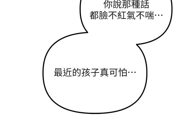 男人配额制 - 第52話-抗拒不了的男人 - page 134