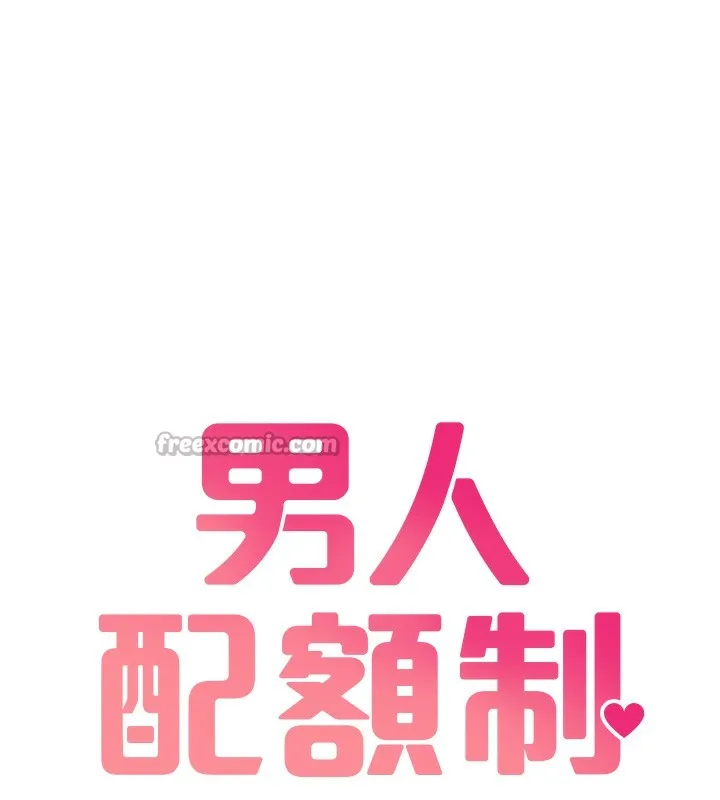 男人配额制 - 第3話-男孩子別太晚回家 - page 14