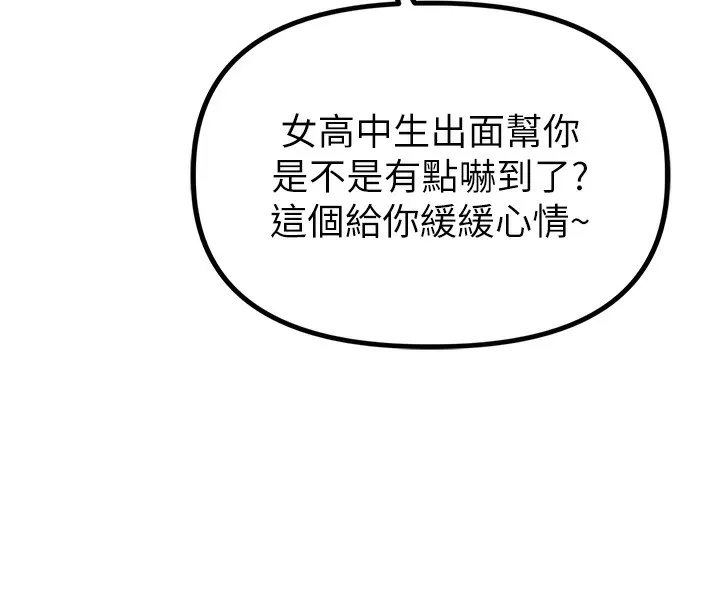 男人配额制 - 第3話-男孩子別太晚回家 - page 46