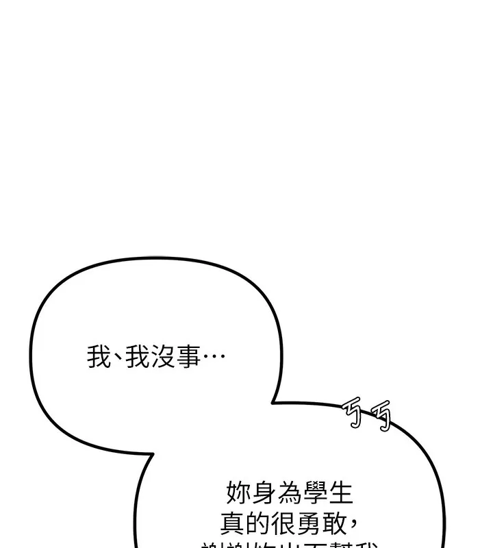 男人配额制 - 第3話-男孩子別太晚回家 - page 47