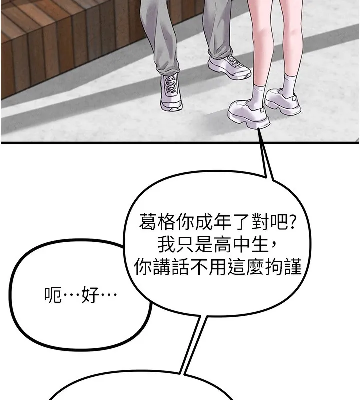 男人配额制 - 第3話-男孩子別太晚回家 - page 49