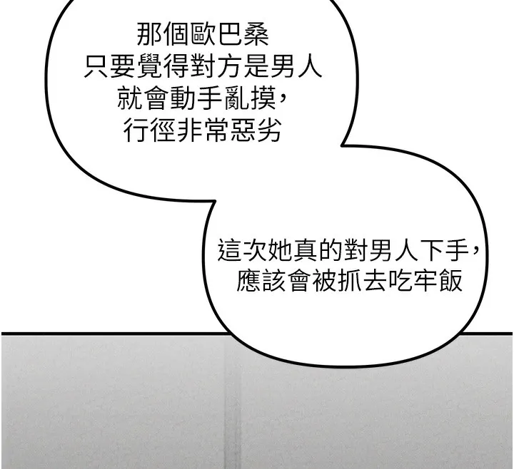 男人配额制 - 第3話-男孩子別太晚回家 - page 50