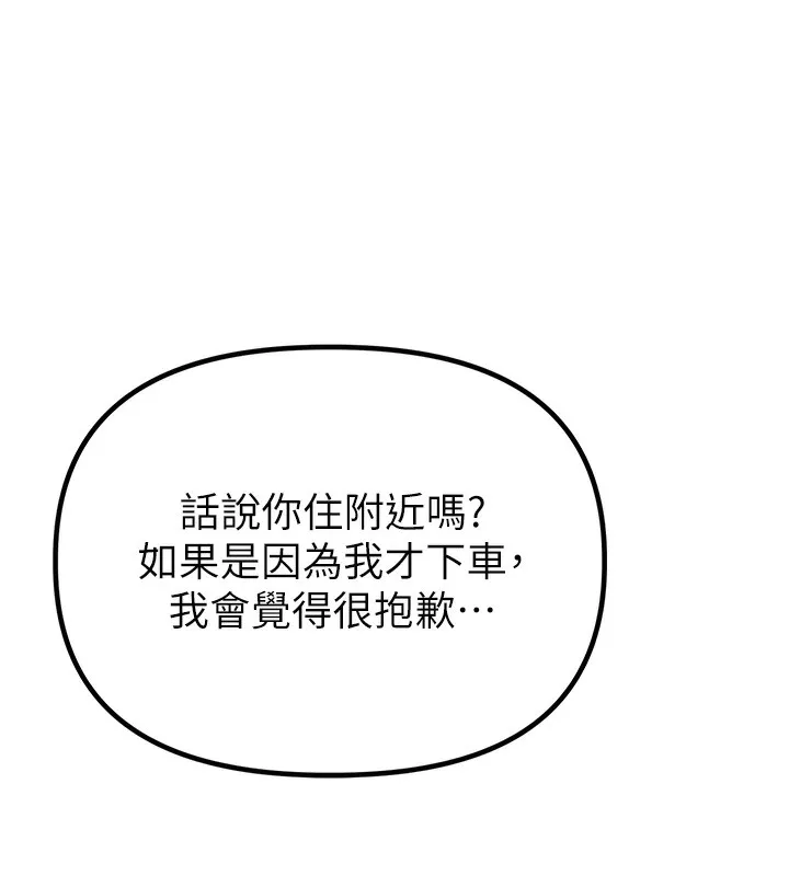 男人配额制 - 第3話-男孩子別太晚回家 - page 53