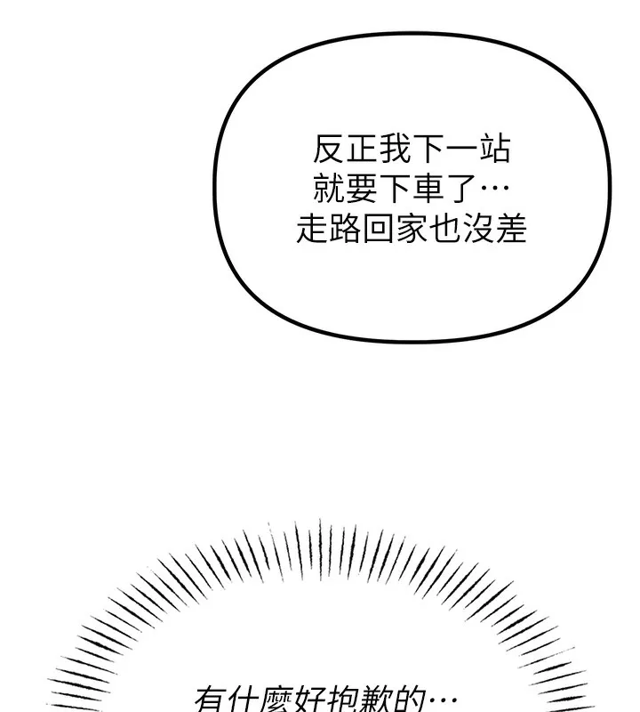 男人配额制 - 第3話-男孩子別太晚回家 - page 54