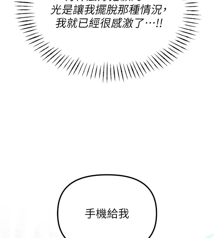 男人配额制 - 第3話-男孩子別太晚回家 - page 55