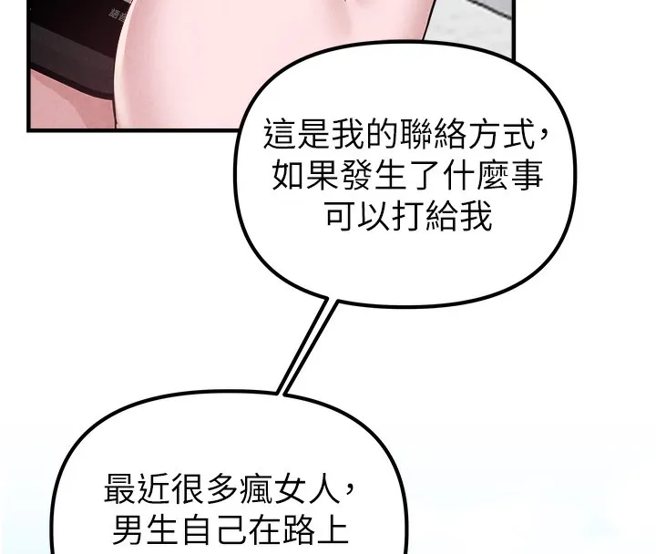 男人配额制 - 第3話-男孩子別太晚回家 - page 60