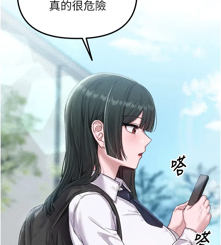 男人配额制 - 第3話-男孩子別太晚回家 - page 61