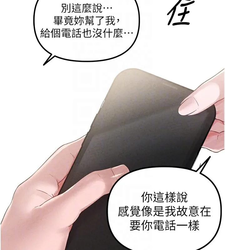 男人配额制 - 第3話-男孩子別太晚回家 - page 65