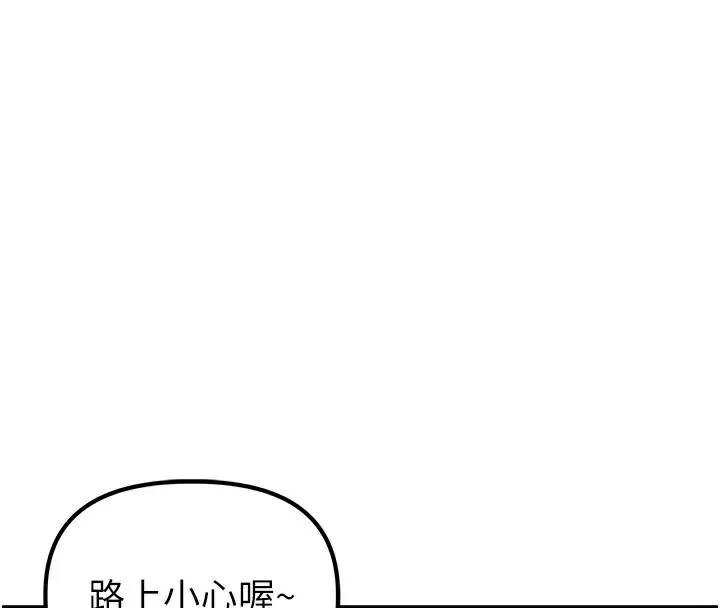 男人配额制 - 第3話-男孩子別太晚回家 - page 67