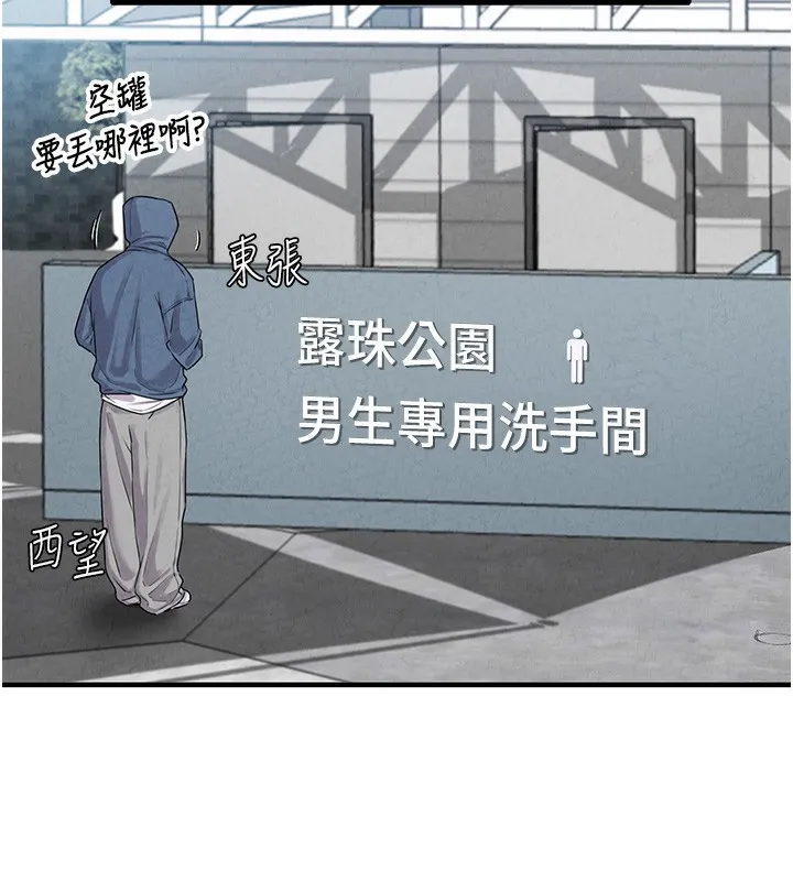 男人配额制 - 第3話-男孩子別太晚回家 - page 73