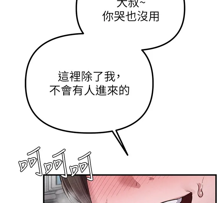 男人配额制 - 第3話-男孩子別太晚回家 - page 75