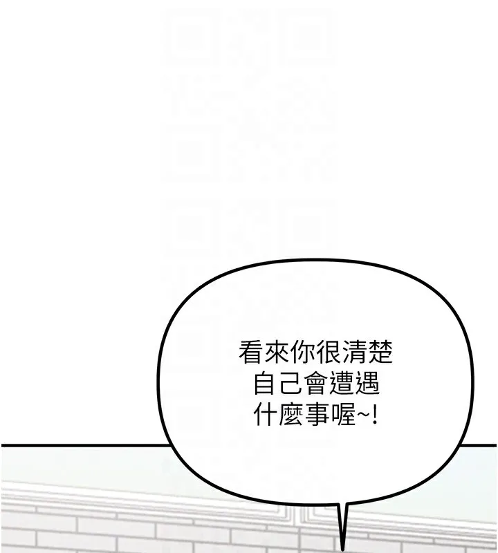 男人配额制 - 第3話-男孩子別太晚回家 - page 77
