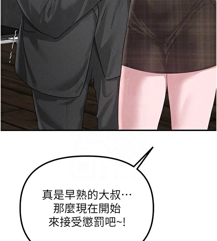 男人配额制 - 第3話-男孩子別太晚回家 - page 79