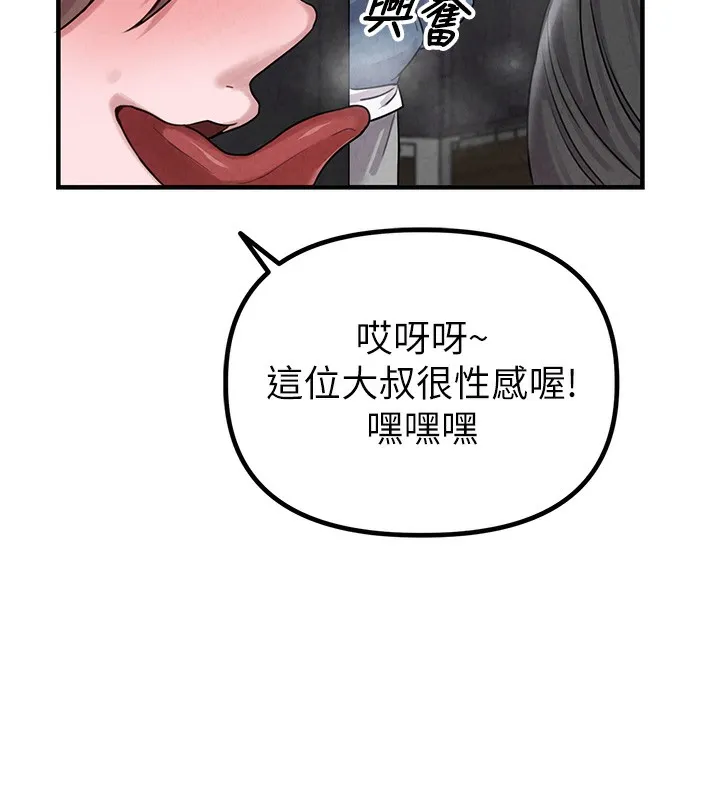 男人配额制 - 第3話-男孩子別太晚回家 - page 82