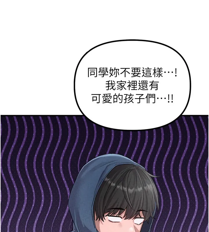 男人配额制 - 第3話-男孩子別太晚回家 - page 83