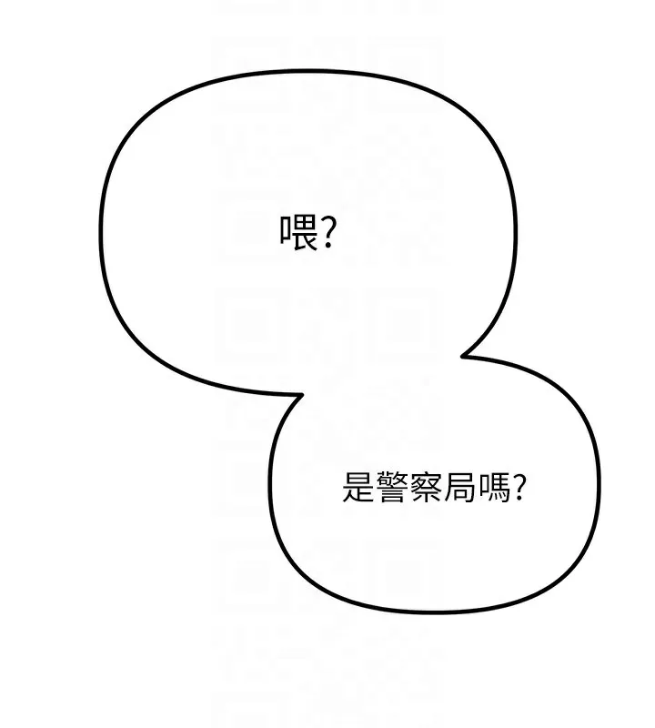 男人配额制 - 第3話-男孩子別太晚回家 - page 86
