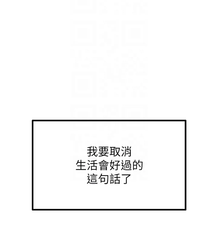 男人配额制 - 第3話-男孩子別太晚回家 - page 87