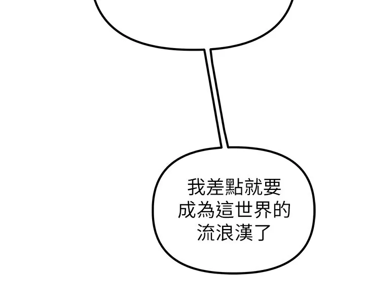 男人配额制 - 第3話-男孩子別太晚回家 - page 96