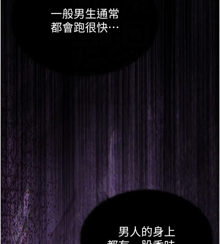 男人配额制 - 第3話-男孩子別太晚回家 - page 102