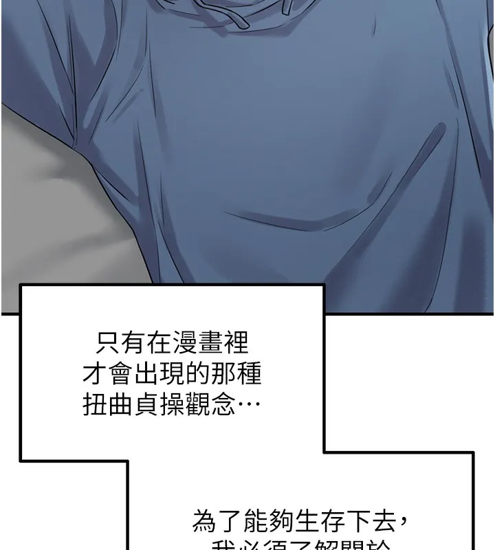 男人配额制 - 第3話-男孩子別太晚回家 - page 105