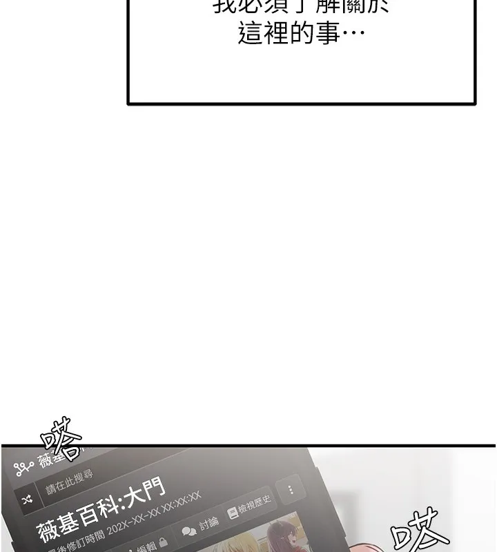 男人配额制 - 第3話-男孩子別太晚回家 - page 106