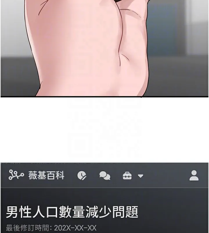 男人配额制 - 第3話-男孩子別太晚回家 - page 108