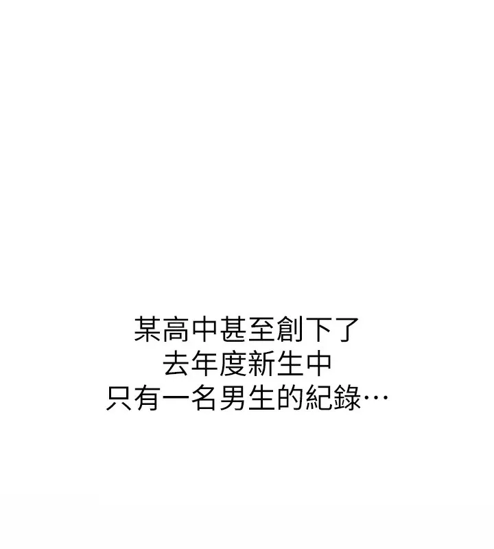男人配额制 - 第3話-男孩子別太晚回家 - page 111