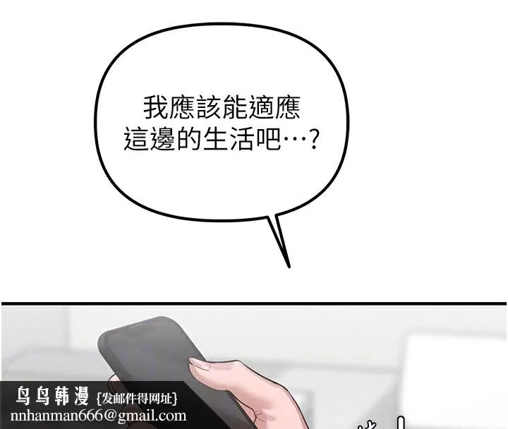 男人配额制 - 第3話-男孩子別太晚回家 - page 118