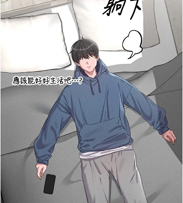 男人配额制 - 第3話-男孩子別太晚回家 - page 121