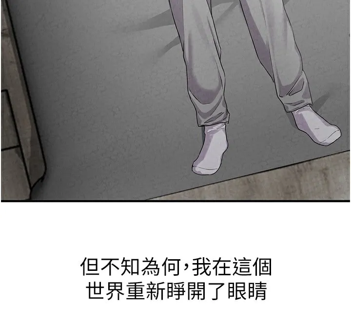 男人配额制 - 第3話-男孩子別太晚回家 - page 122