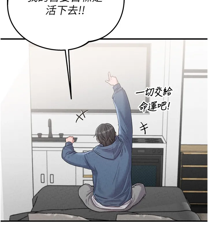 男人配额制 - 第3話-男孩子別太晚回家 - page 127