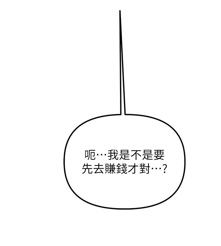 男人配额制 - 第3話-男孩子別太晚回家 - page 128