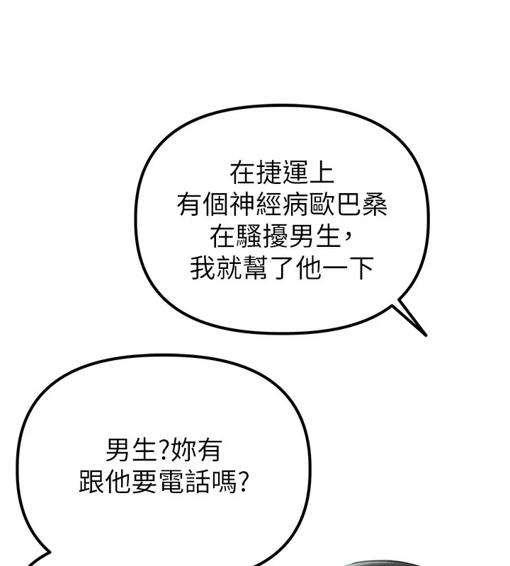 男人配额制 - 第3話-男孩子別太晚回家 - page 138