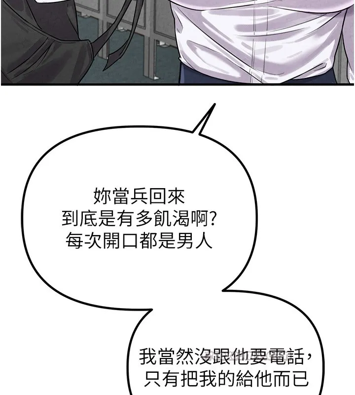 男人配额制 - 第3話-男孩子別太晚回家 - page 140