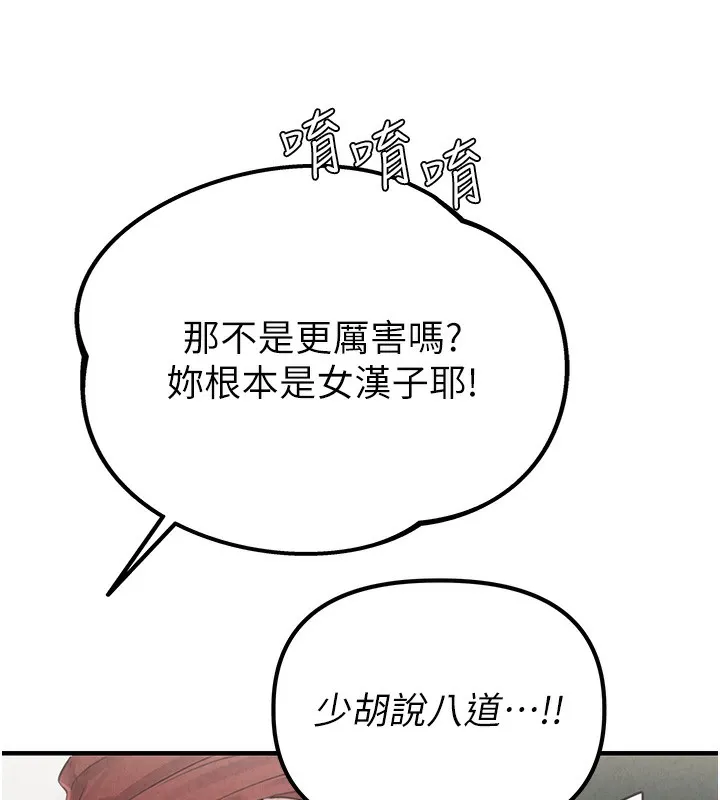 男人配额制 - 第3話-男孩子別太晚回家 - page 142