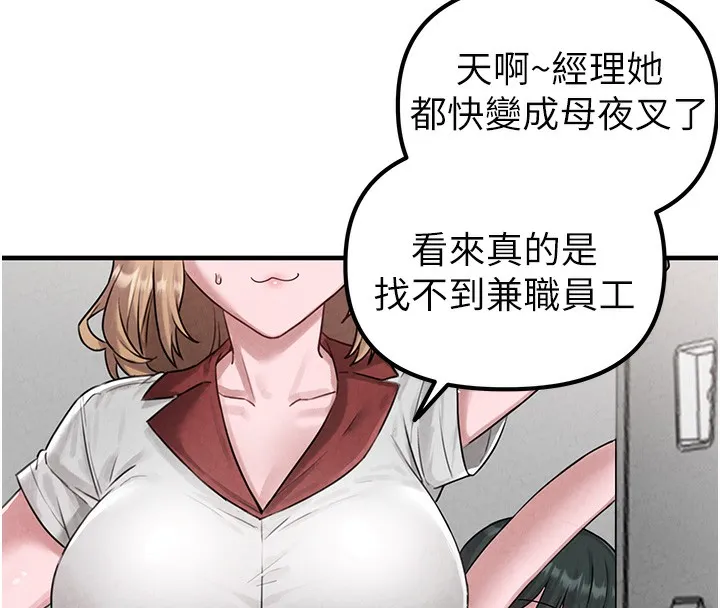 男人配额制 - 第3話-男孩子別太晚回家 - page 148