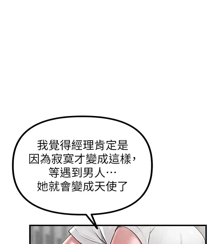 男人配额制 - 第3話-男孩子別太晚回家 - page 150