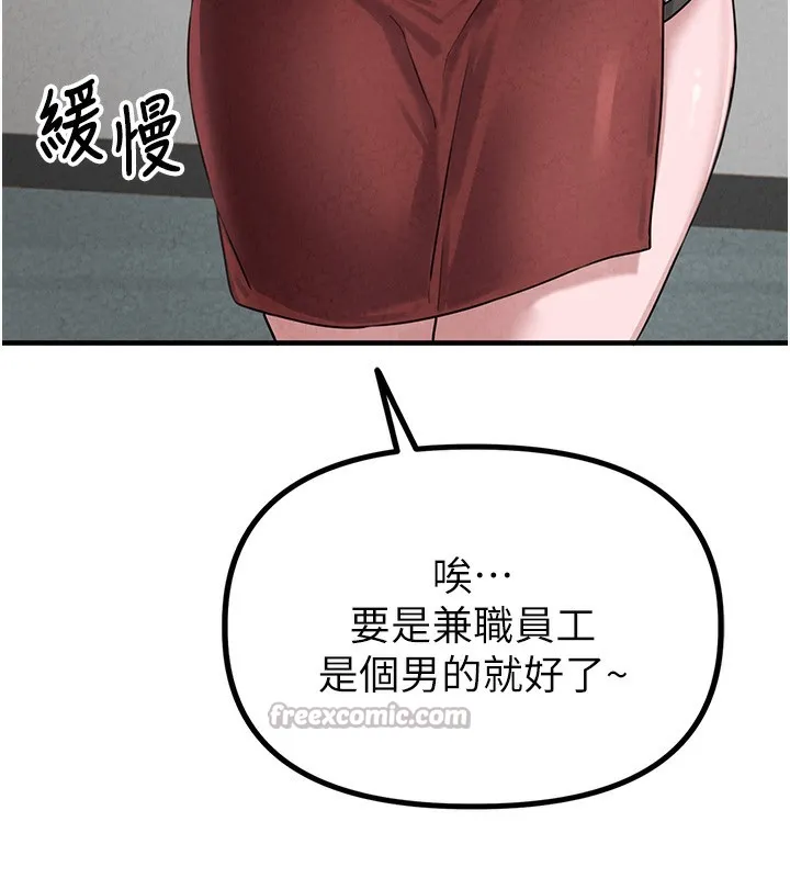 男人配额制 - 第3話-男孩子別太晚回家 - page 154