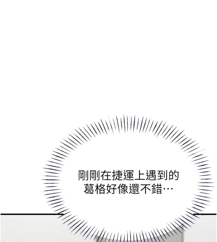男人配额制 - 第3話-男孩子別太晚回家 - page 162
