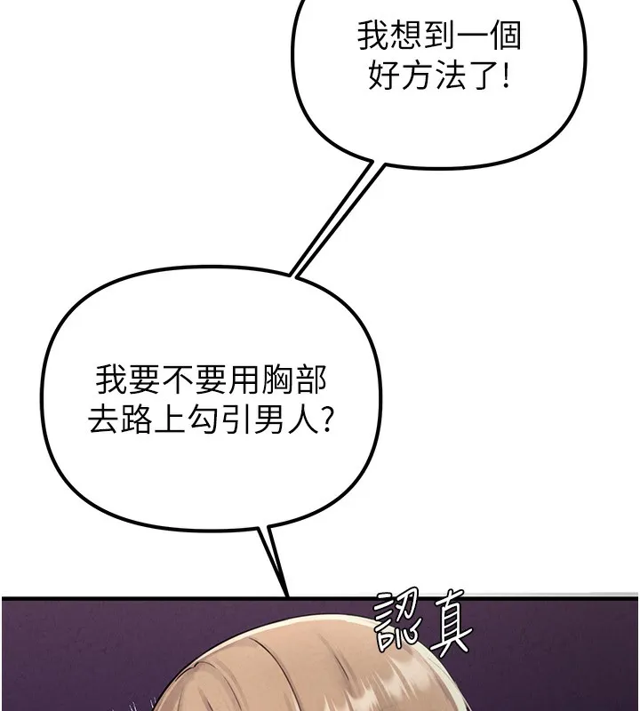男人配额制 - 第3話-男孩子別太晚回家 - page 183