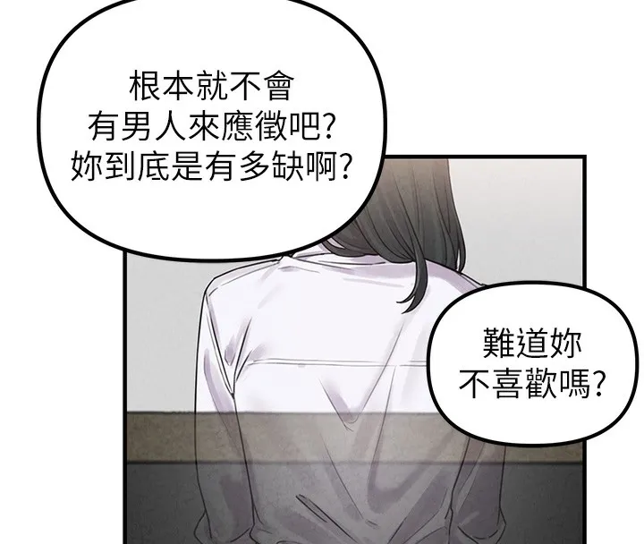 男人配额制 - 第3話-男孩子別太晚回家 - page 186